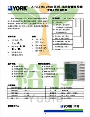 oac空调系统知识（apc空调操作说明）