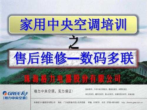 中央空调售后知识培训内容（中央空调售后维修工作怎么样）