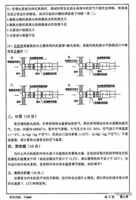 大学暖通空调知识点（暖通空调课后答案）