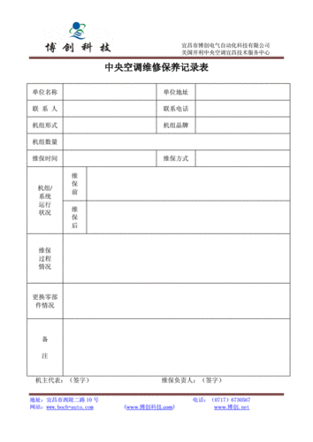 空调维修报告表知识总结（空调维修记录表）