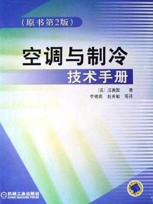 实用的空调入门知识有哪些（实用的空调入门知识有哪些书）