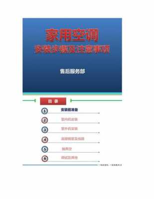 家装空调实用知识培训内容（空调安装培训内容）