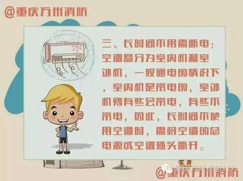 空调知识图片幼儿园（空调知识点）