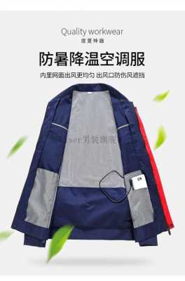 空调服是什么面料知识（空调服是什么样子的）