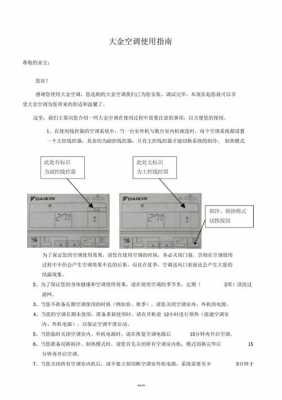 大金空调知识学习（大金空调使用说明书）