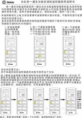 空调遥控器按键知识点图解（空调遥控器的按键说明）