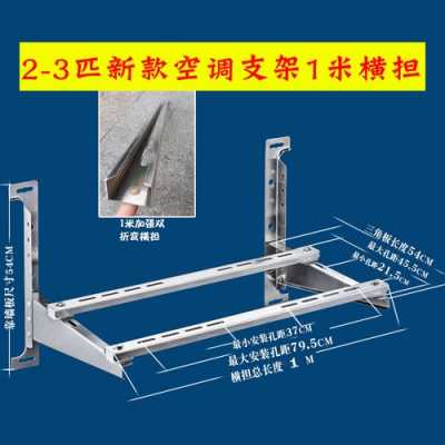 空调支架百科知识大全（空调支架有什么用）