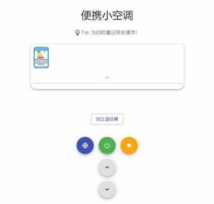 空调微信知识大全下载（空调用微信怎样开关）