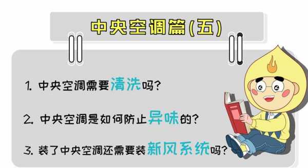 装空调小知识大全视频讲解（装空调小知识大全视频讲解下载）