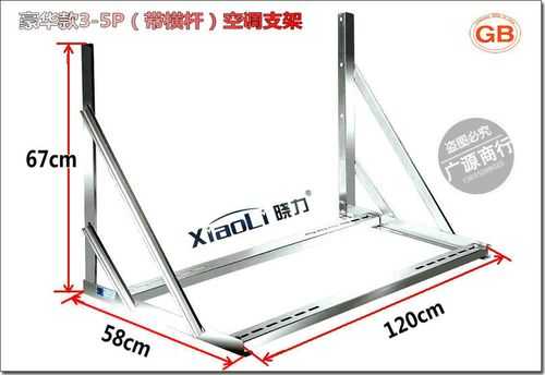 空调支架百科知识大全图片（空调支架的安装方法）