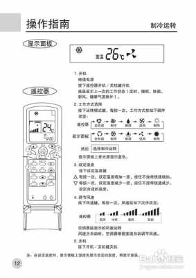 海尔空调常识基础知识（海尔空调的使用说明书及注意事项）