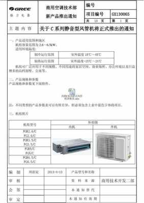 格力空调分管机知识（格力分管机说明书）