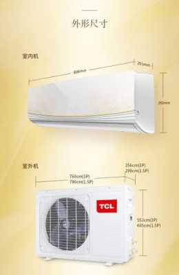 tcl空调知识（tcl空调介绍）