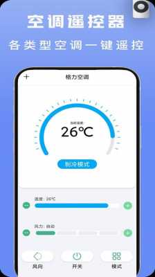 空调知识app推荐软件（空调管理的手机app）