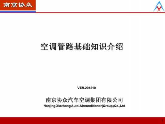 空调管道基础知识培训总结（空调管道基础知识培训总结与反思）