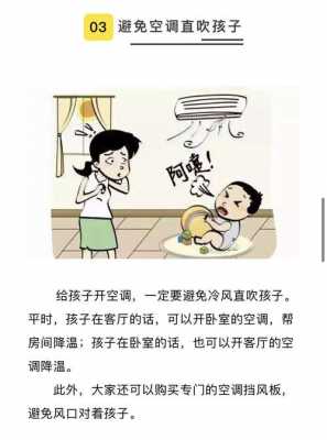 怎么给孩子讲空调知识内容（怎么开空调适合小孩子）