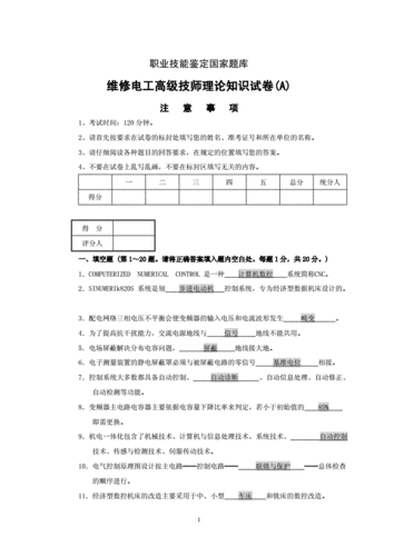 空调电工维修专业知识试卷（空调电工维修专业知识试卷及答案）