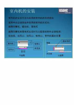 入门中央空调知识教程（中央空调使用技巧）