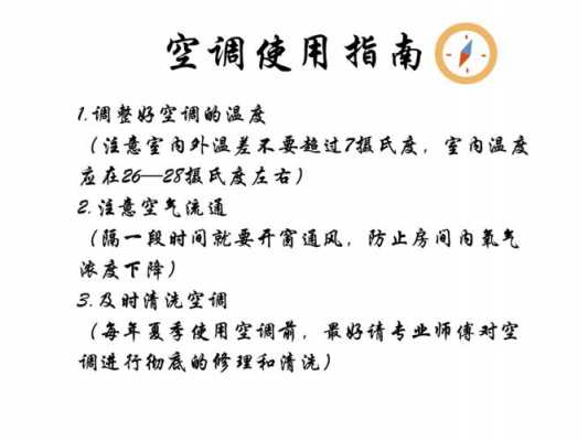 用空调小知识（空调小知识这23个应用技巧你应该知道）