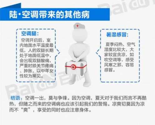 空调中医养生小知识（空调 中医）