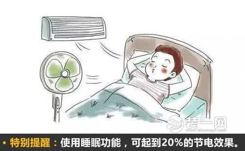 关于空调睡眠的知识有哪些（关于空调睡眠的知识有哪些问题）