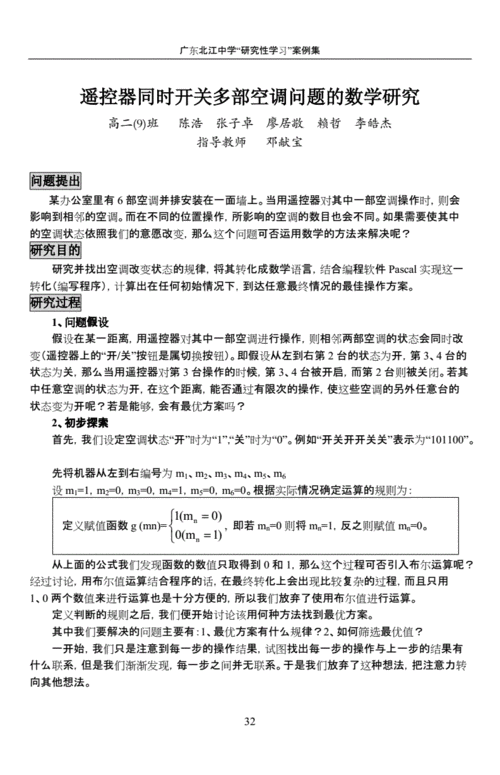 空调中的数学知识的论文（有关空调的论文）