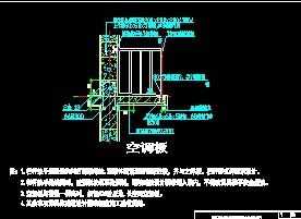 空调板保养小知识（空调板保温做法图集）