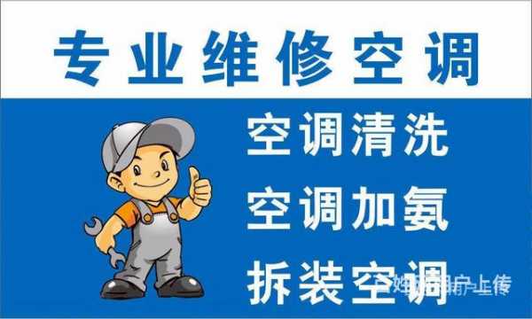 滨海新区空调维修基本知识（滨海新空调零件手工地址）